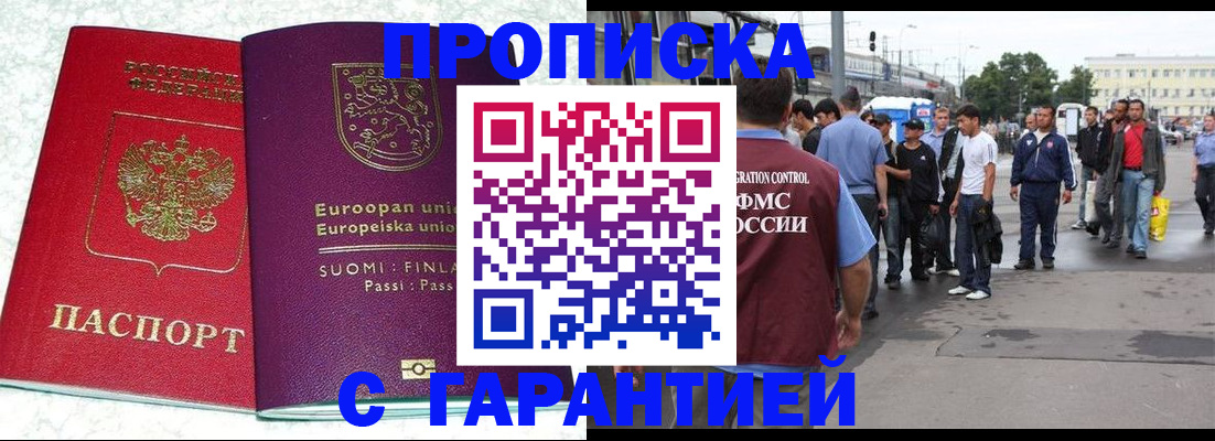 временная регистрация в Тогучине