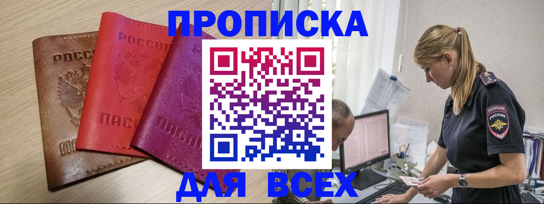 прописка для работы в Тогучине