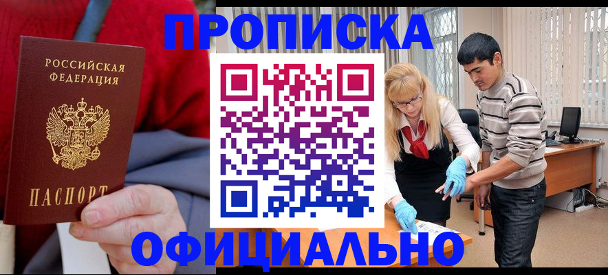прописка от собственника в Тогучине