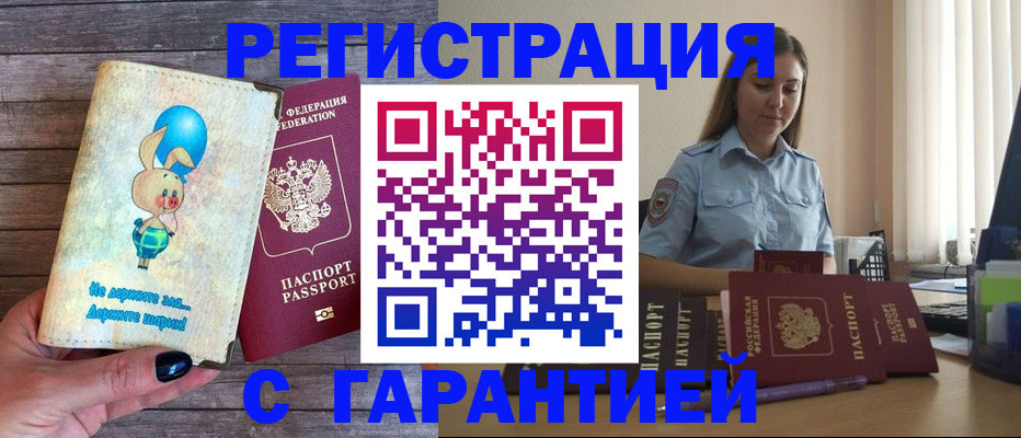 купить прописку в Тогучине