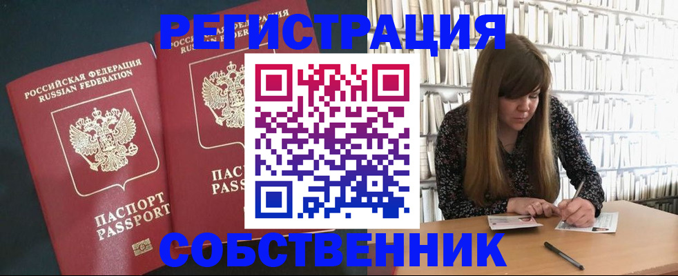 прописка законно в Тогучине