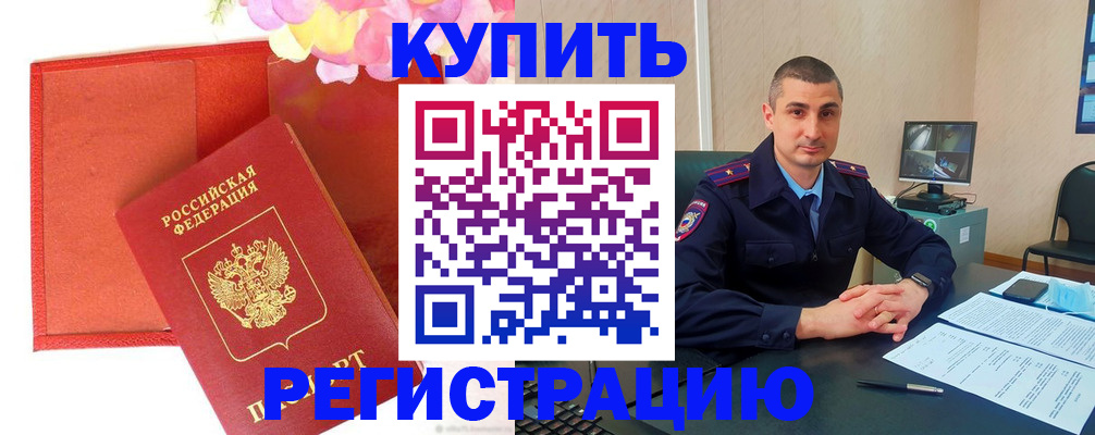 прописка штамп в Тогучине