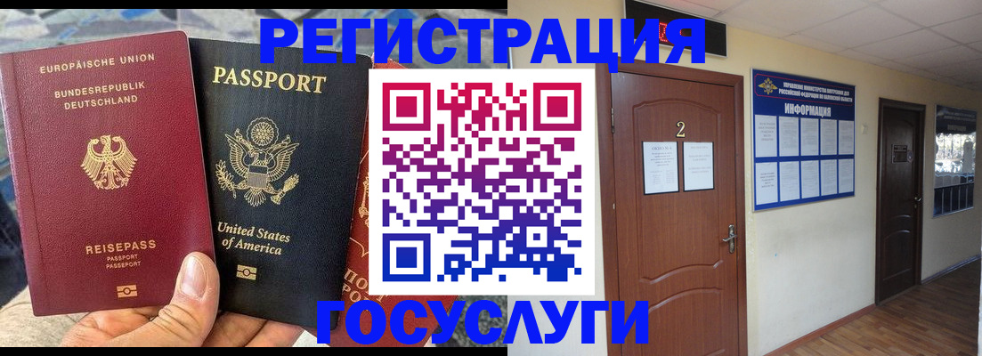 временная регистрация купить в Тогучине