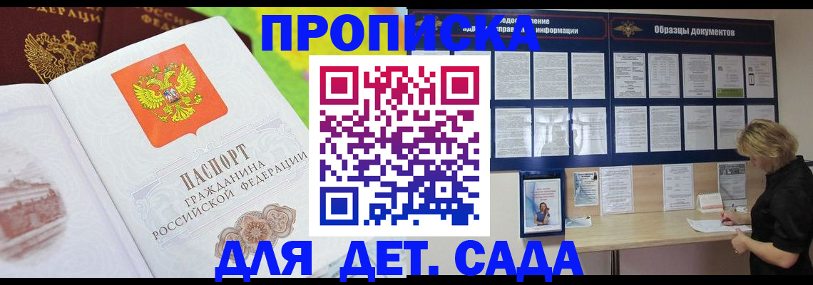 временная прописка в Тогучине