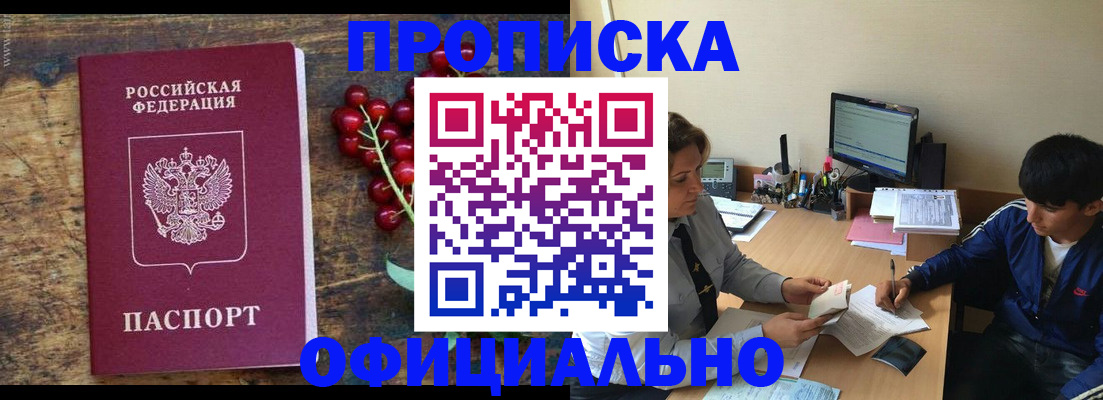 прописка для работы в Тогучине